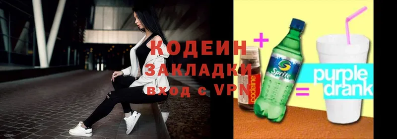 Кодеин Purple Drank  сколько стоит  Кондопога 